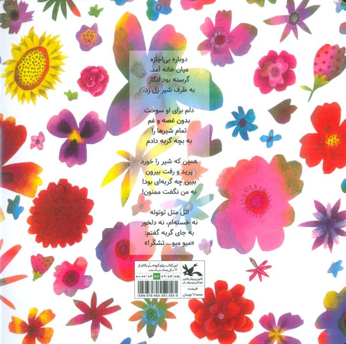 میو میو تشکر!