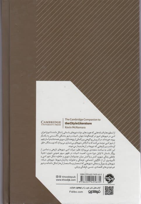 شهر در ادبیات (راهنمای کمبریج)