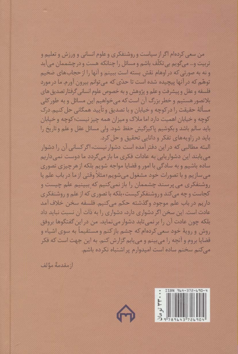 فرهنگ،فلسفه و علوم انسانی