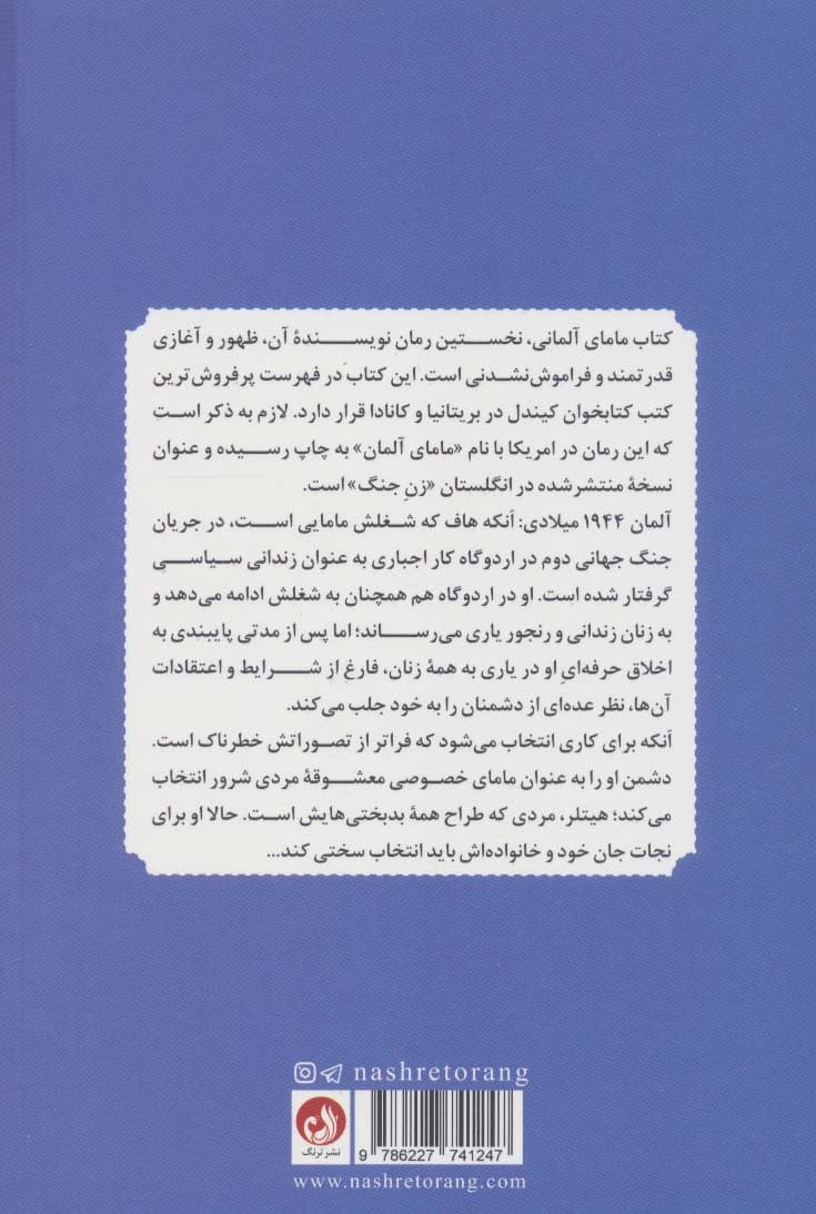 مامای آلمانی (تصمیمات ناممکن،عشق های ممنوعه)