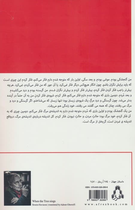 وقتی درخت ها آواز می خوانند!