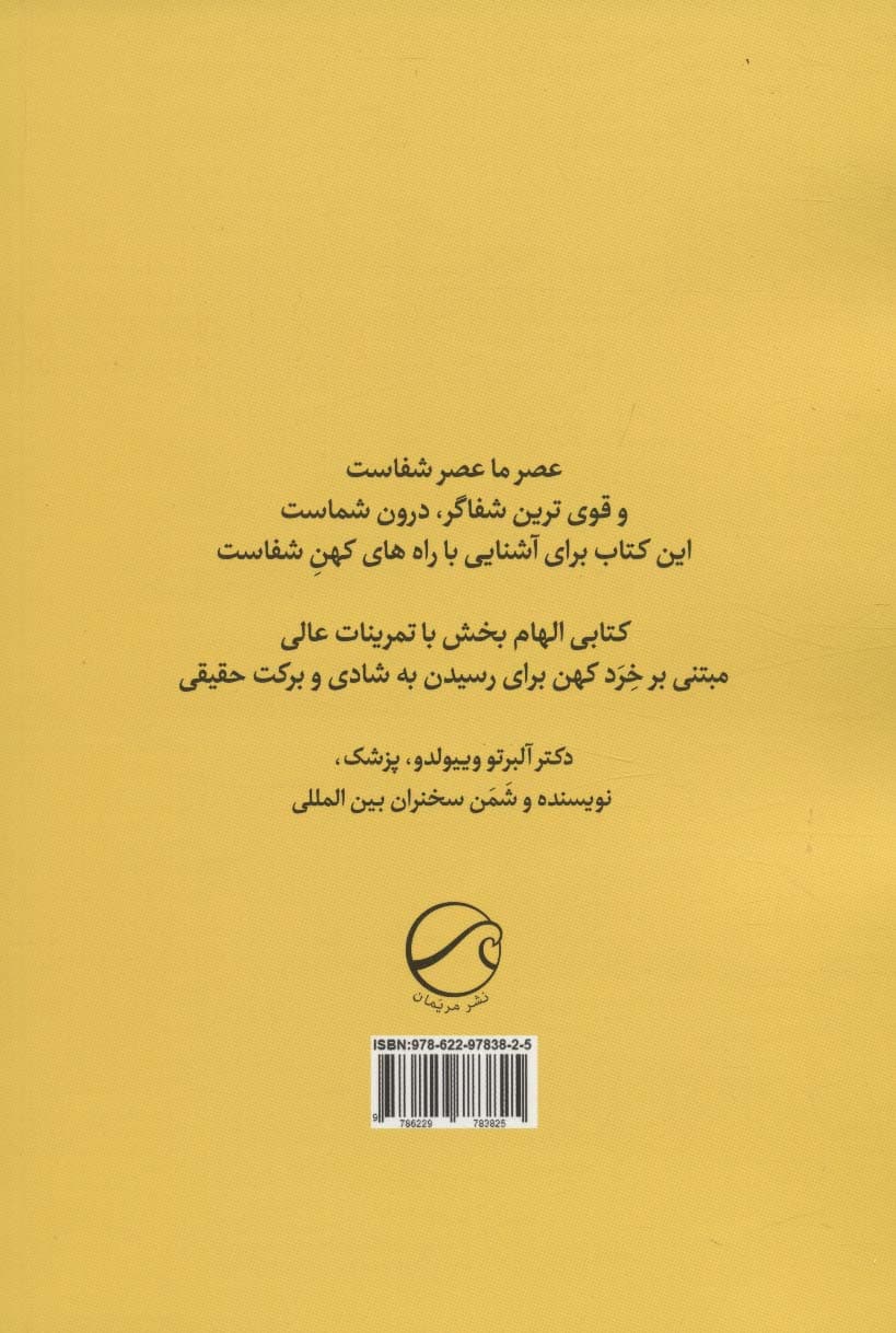 شمن درون را بیدار ساز و در جاده شفا گام بگذار
