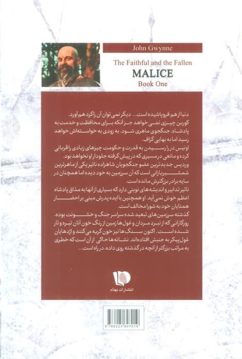 خباثت (مریدان و راندگان:کتاب اول)