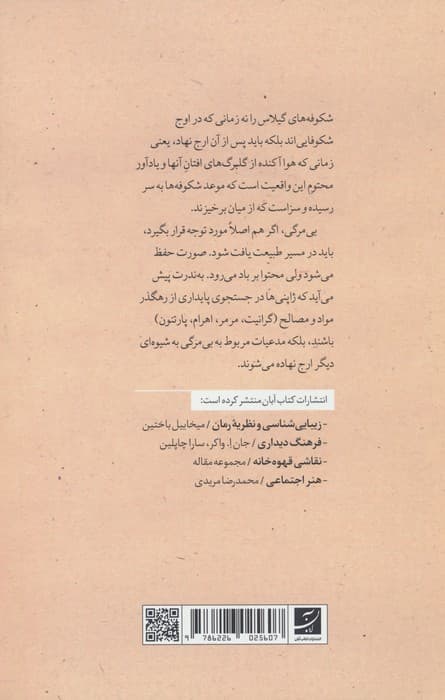 رساله ای در باب زیباشناسی ژاپنی