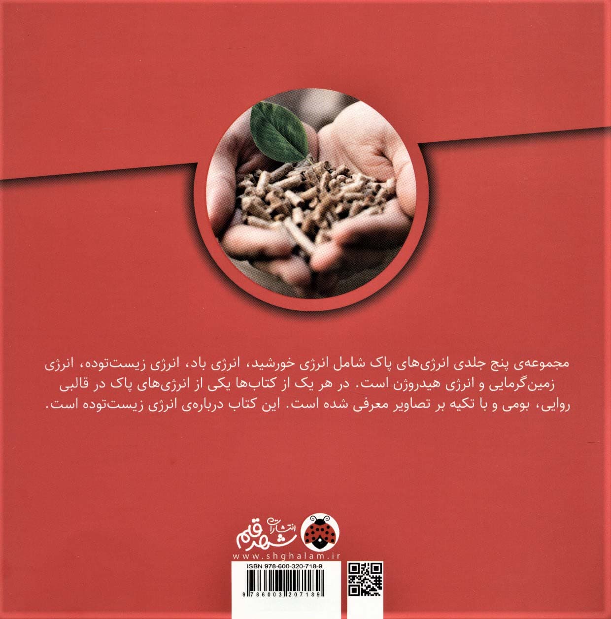 انرژی های پاک (انرژی زیست توده)،(گلاسه)