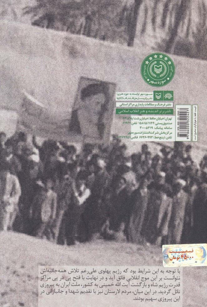 هم رنگ آفتاب (تاریخ انقلاب اسلامی در لارستان)