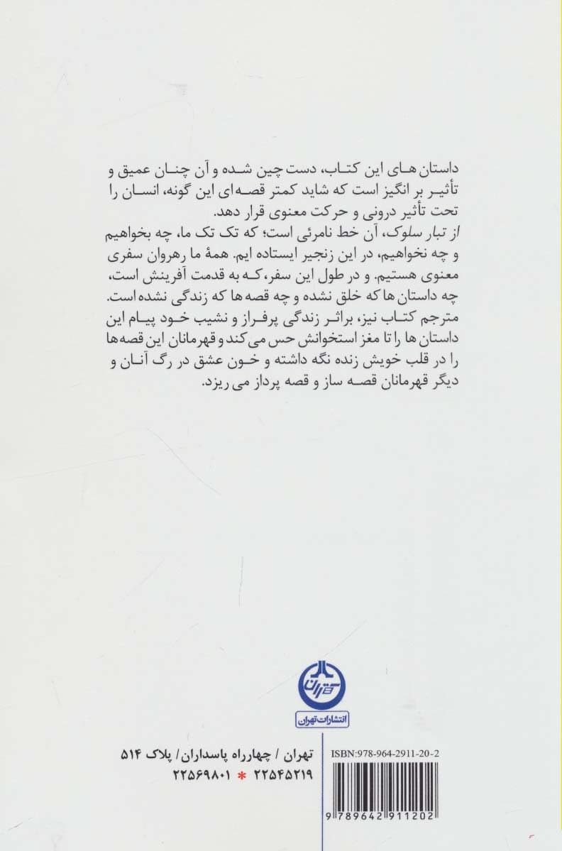 از تبار سلوک و داستان های دیگر