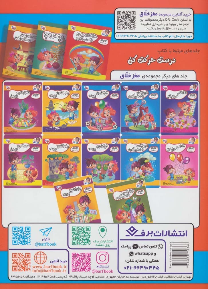 درست حرکت کن (کتاب کار مغز خلاق14:مسیریابی-جهت یابی)