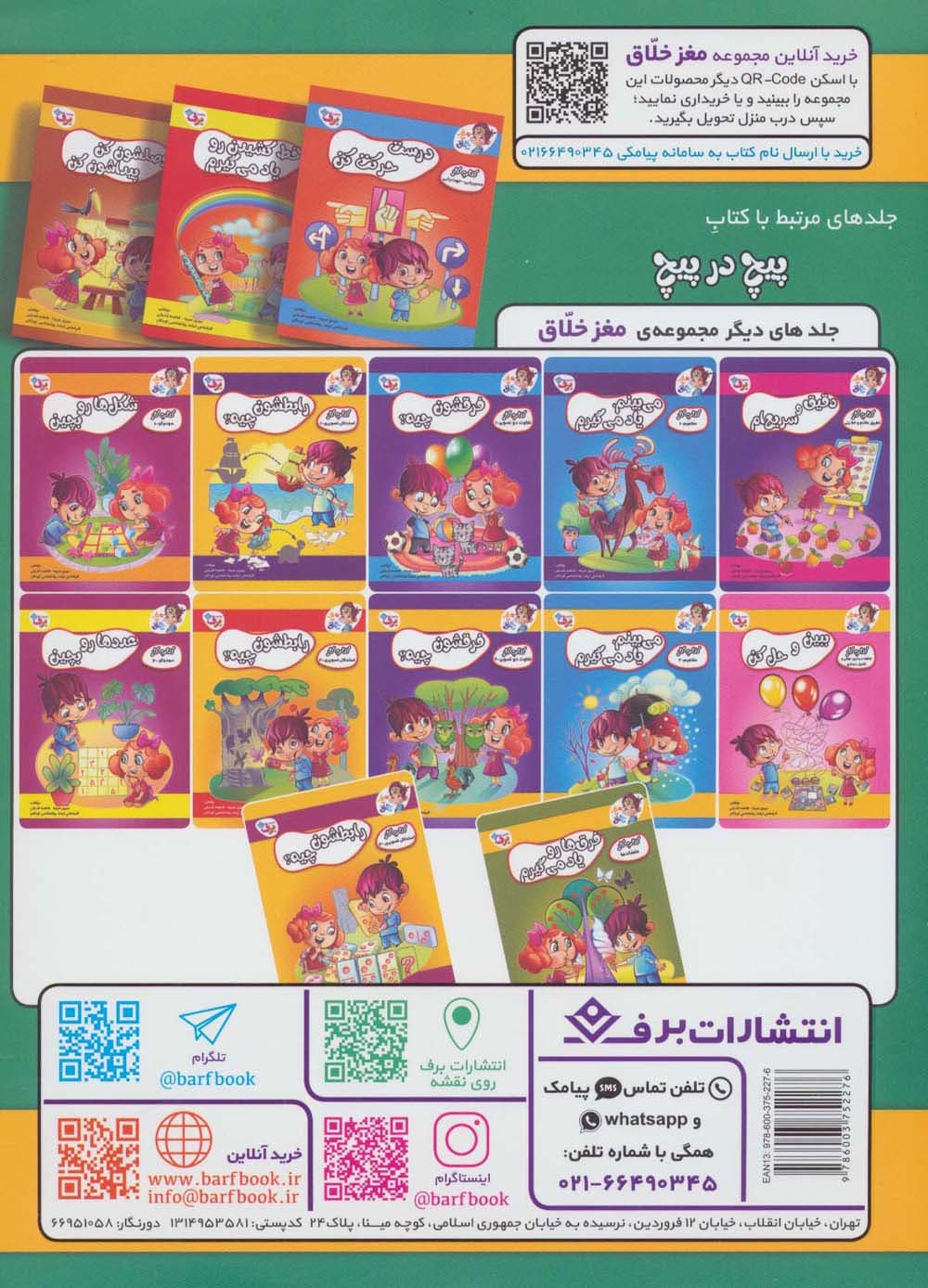 پیچ در پیچ (کتاب کار مغز خلاق 6:ماز)