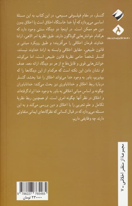 اخلاق و دین