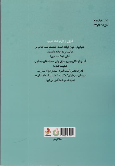 تاثیر نگاه شهید (جوان مومن انقلابی مدافع حرم پاسدار شهیدعباس دانشگر)