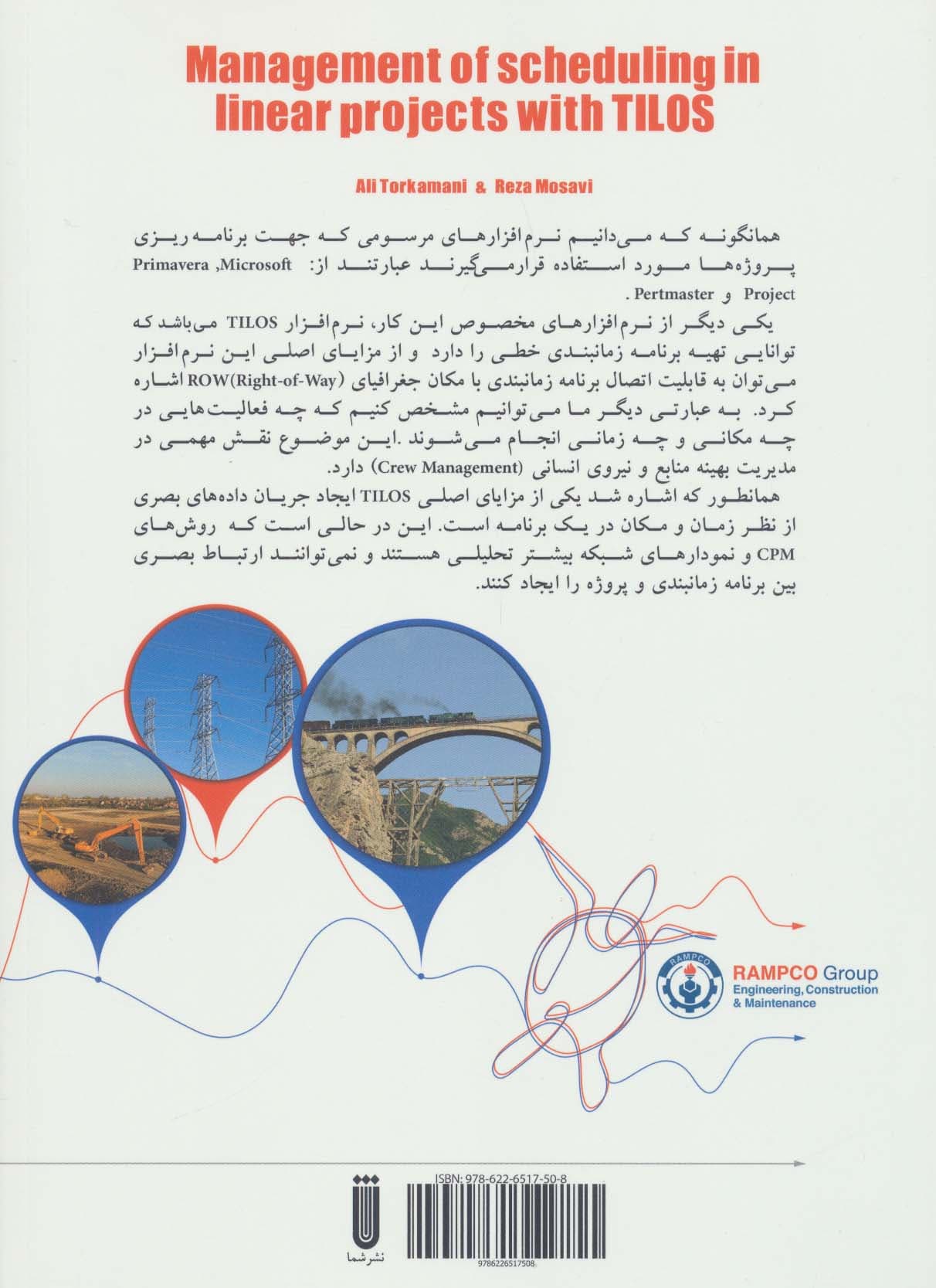 مدیریت زمانبندی پروژه های خطی با نرم افزار TILOS (براساس نسخه 102MR1)