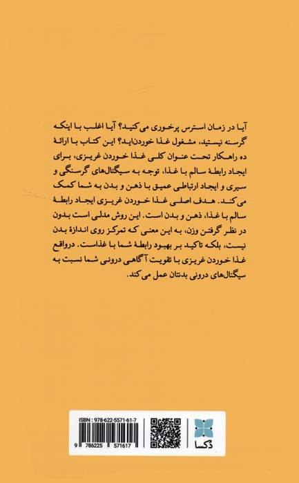 انقلابی علیه رژیم های غذایی (غذا خوردن غریزی،برتری سلامت بر لاغری)