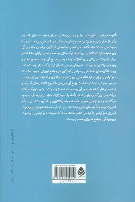 پس از انقلاب؟ (اقتدار در جامعه ای نیک)