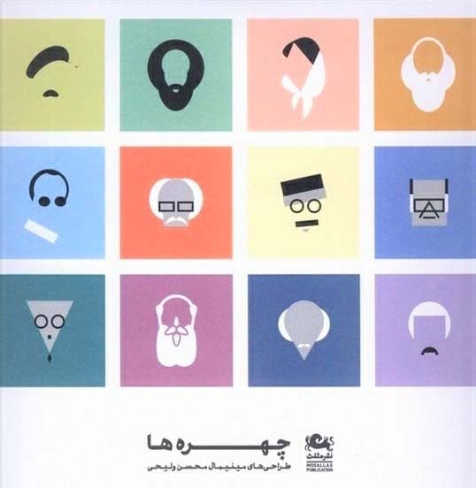 کتاب چهره ها (طراحی های مینیمال)