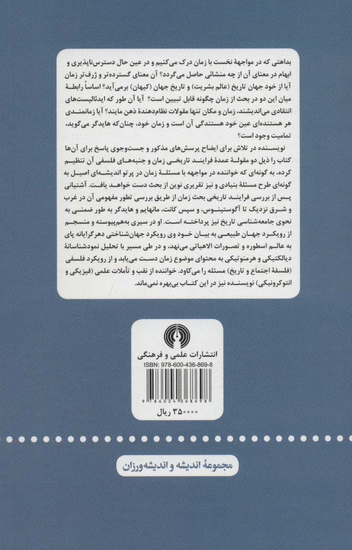 زمان های اجتماعی و تاریخی (در جامعه شناسی و تاریخ)