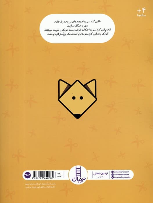 کاردستی بدون چسب برای کودکان (ببر و بساز)