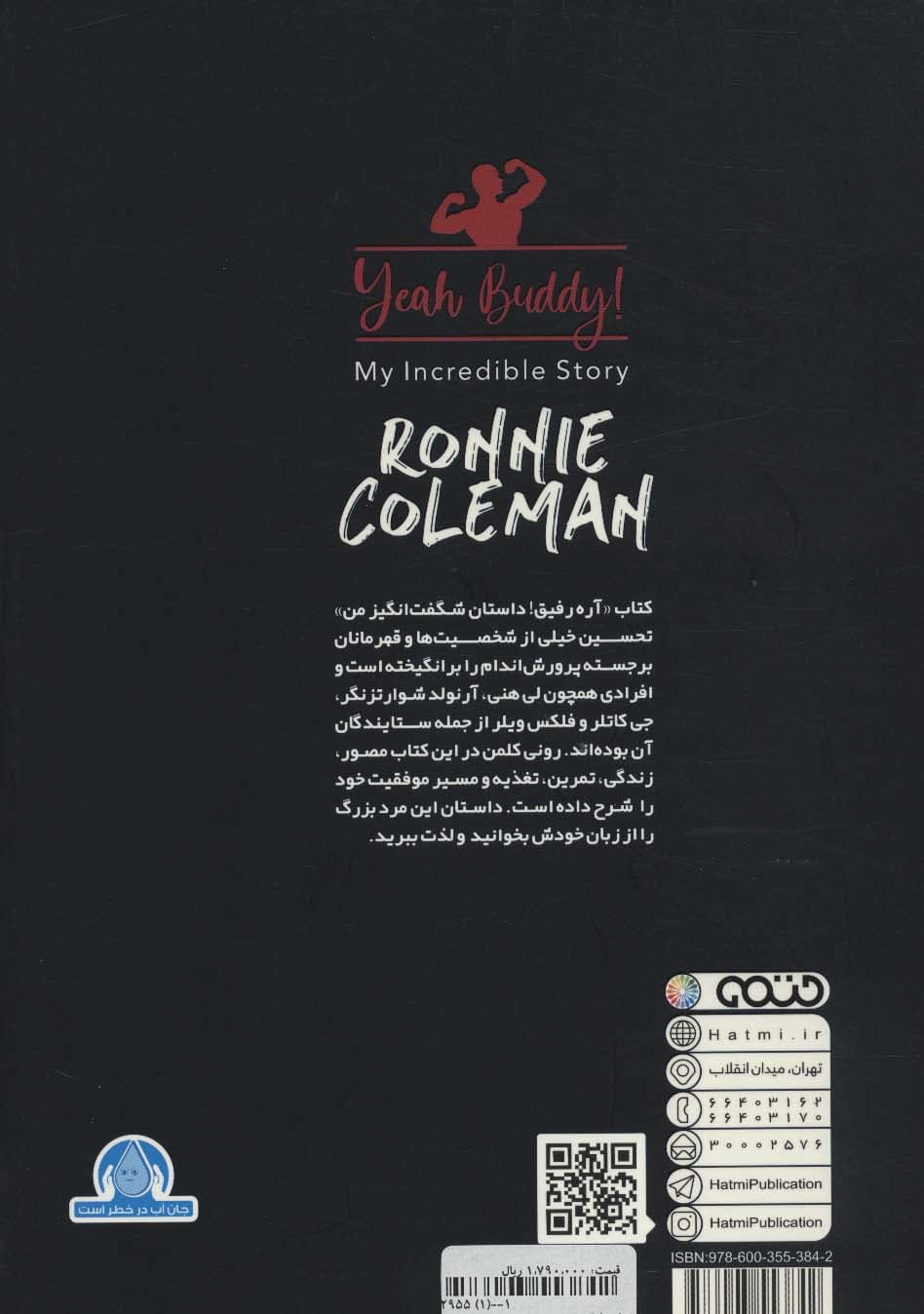 پادشاه رونی کلمن،آره رفیق! (داستان شگفت انگیز من)