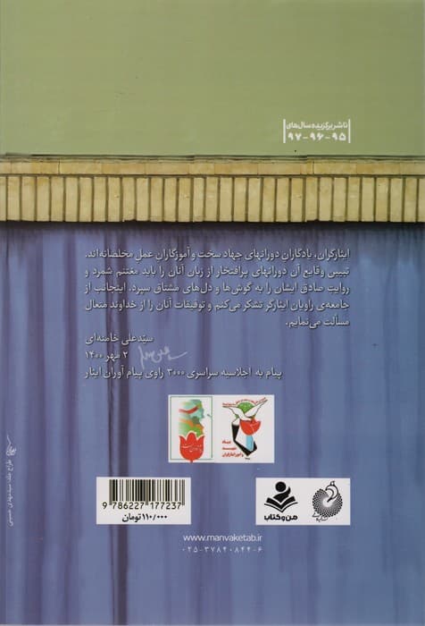 بچه های آسمان (راهکارهای تربیت نوجوان تر از انقلاب اسلامی براساس هندسه فکری امام خامنه ای)