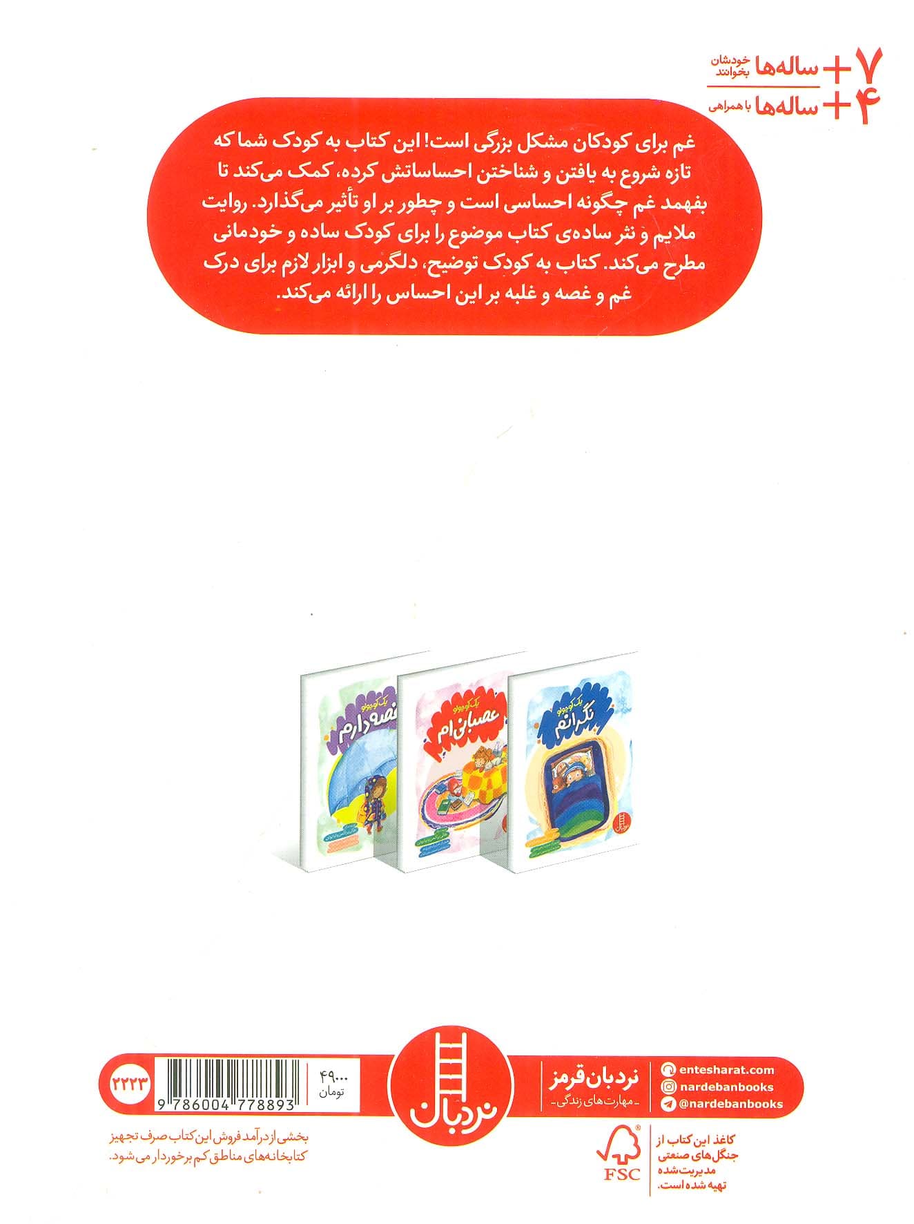 یک کوچولو غصه دارم (گلاسه)