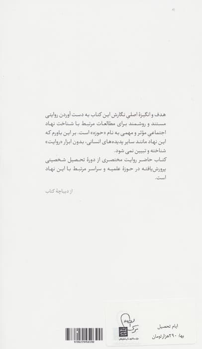 ایام تحصیل (روایتی از دوران طلبگی سید موسی صدر)