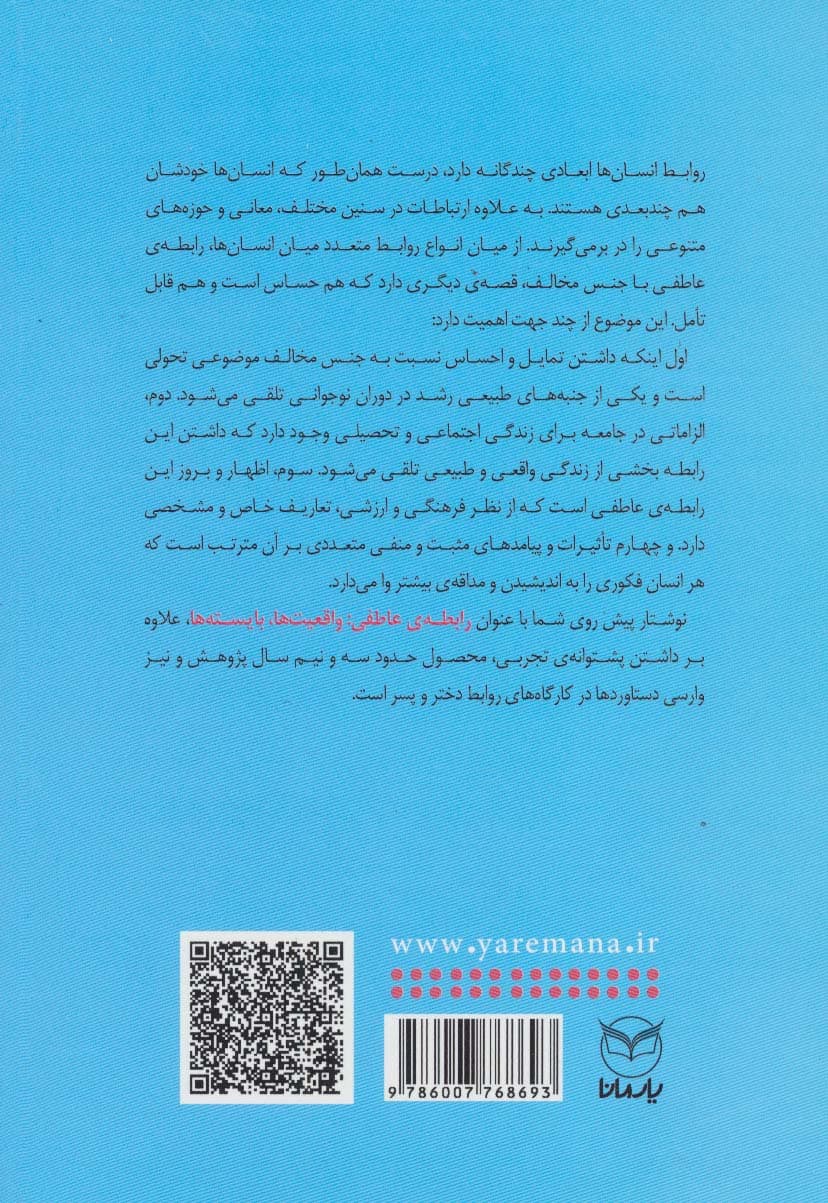 رابطه عاطفی (آسیب شناسی روابط پنهانی دختر و پسر)