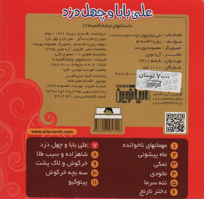 داستان های چشم قلمبه 7 (علی بابا و چهل دزد)