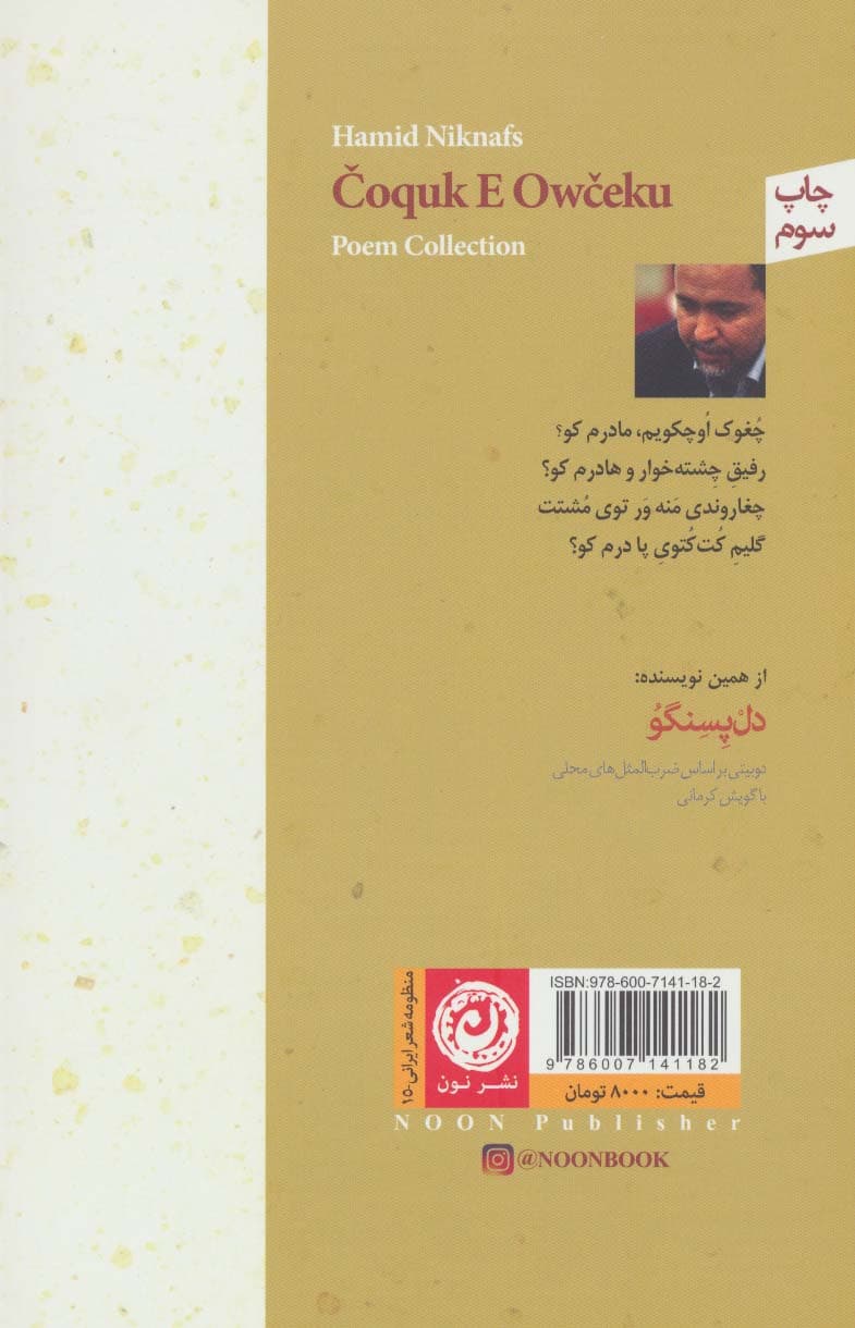 چغوک اوچکو:گنجشک باران خورده (دو بیتی با گویش کرمانی)