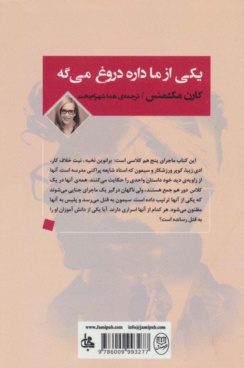 یکی از ما داره دروغ می گه