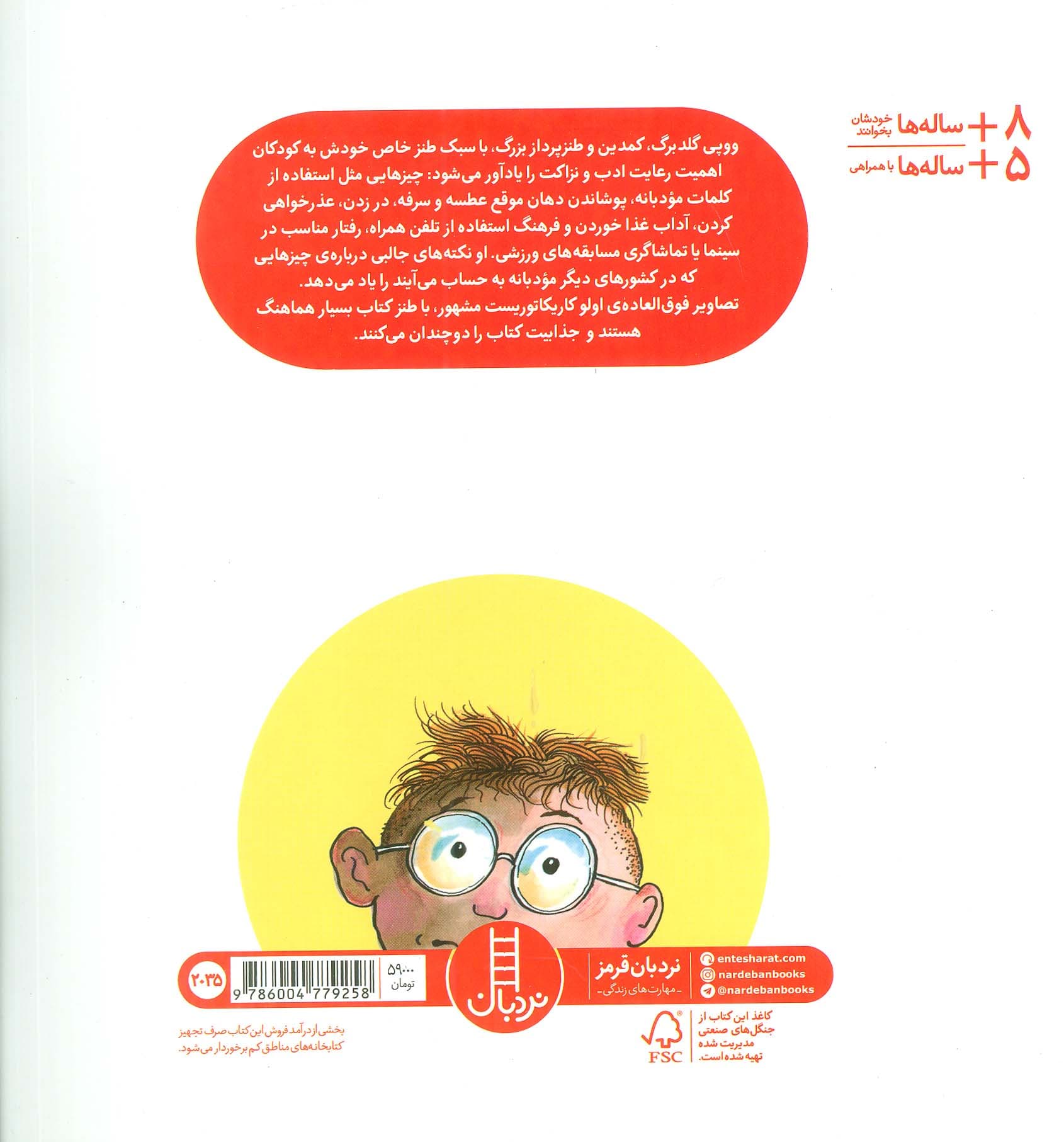 چگونه بی ادب نباشیم! (گلاسه)