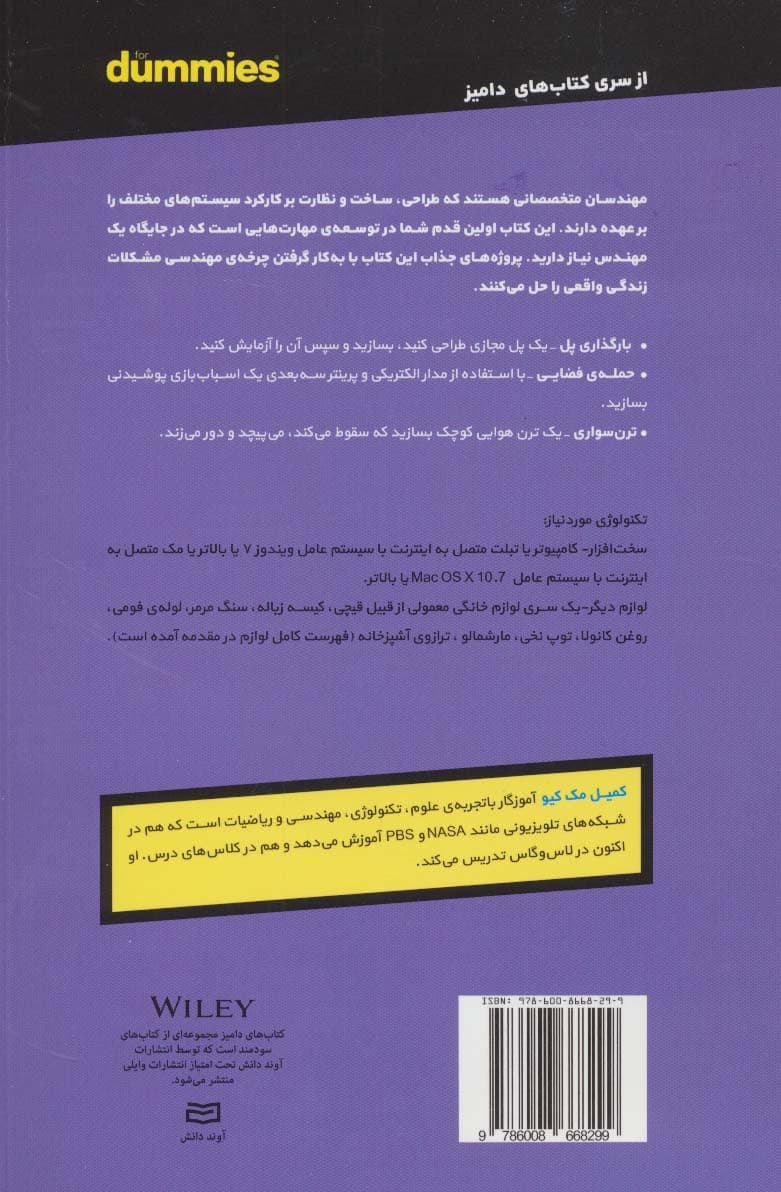 آشنایی با علم مهندسی (دامیز کودک و نوجوان)