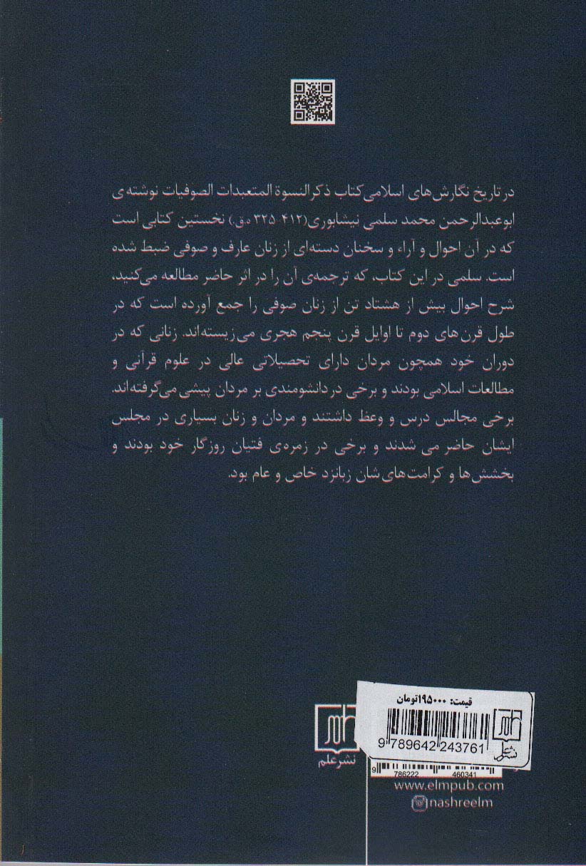 نخستین زنان صوفی