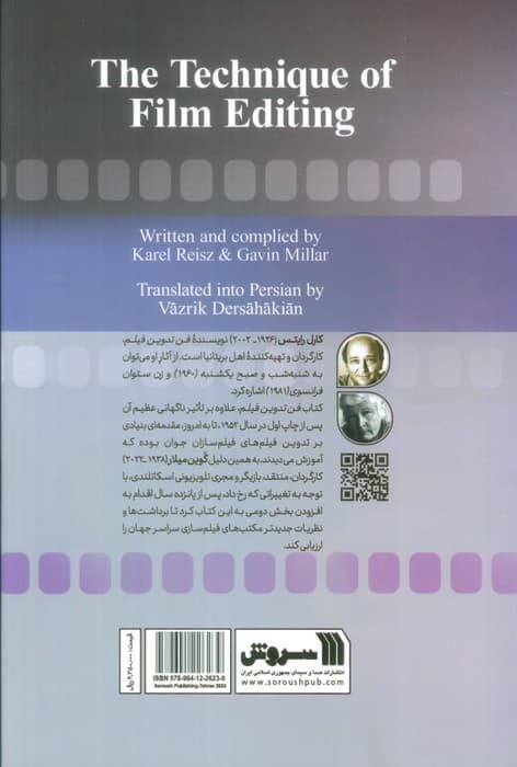 فن تدوین فیلم