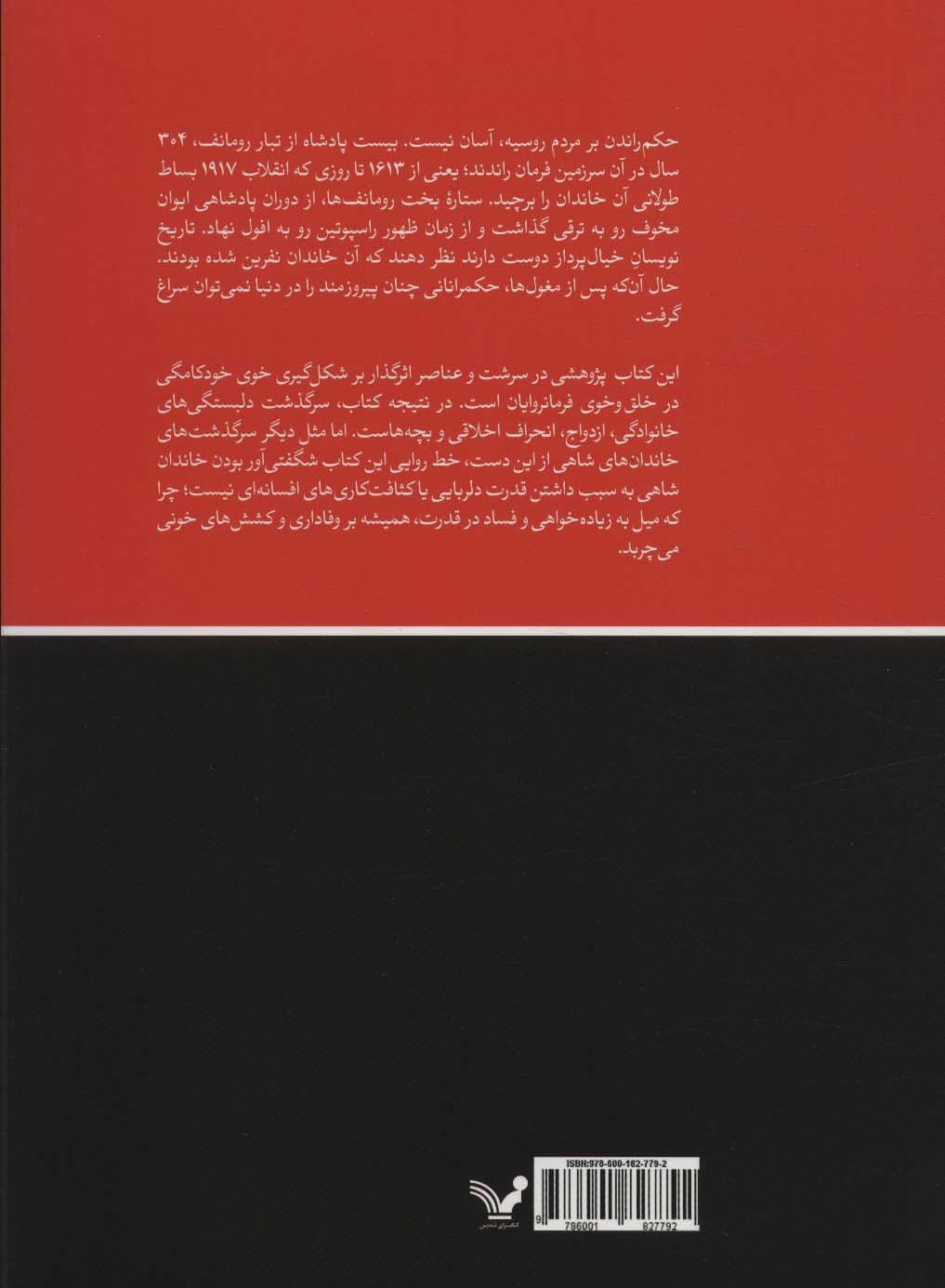 رومانف ها:1613 تا 1918