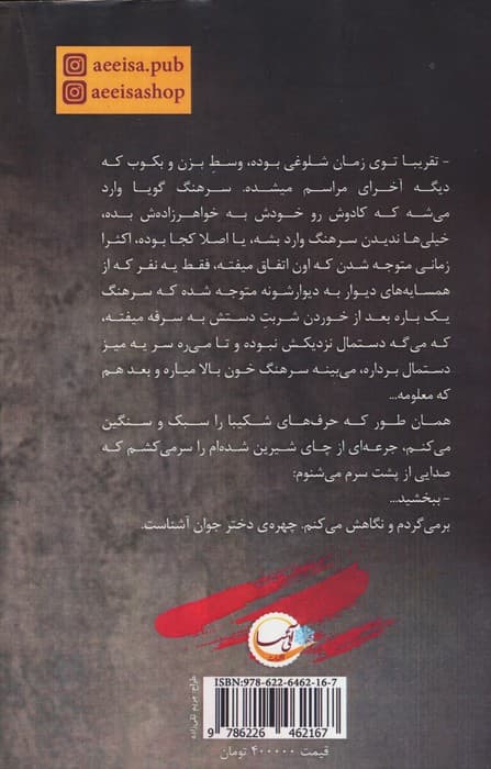 قتل زیر 60 ثانیه