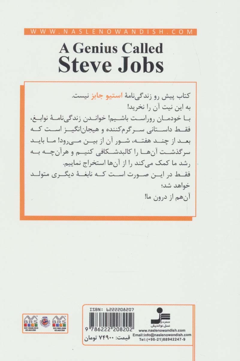 نابغه ای به نام استیو جابز