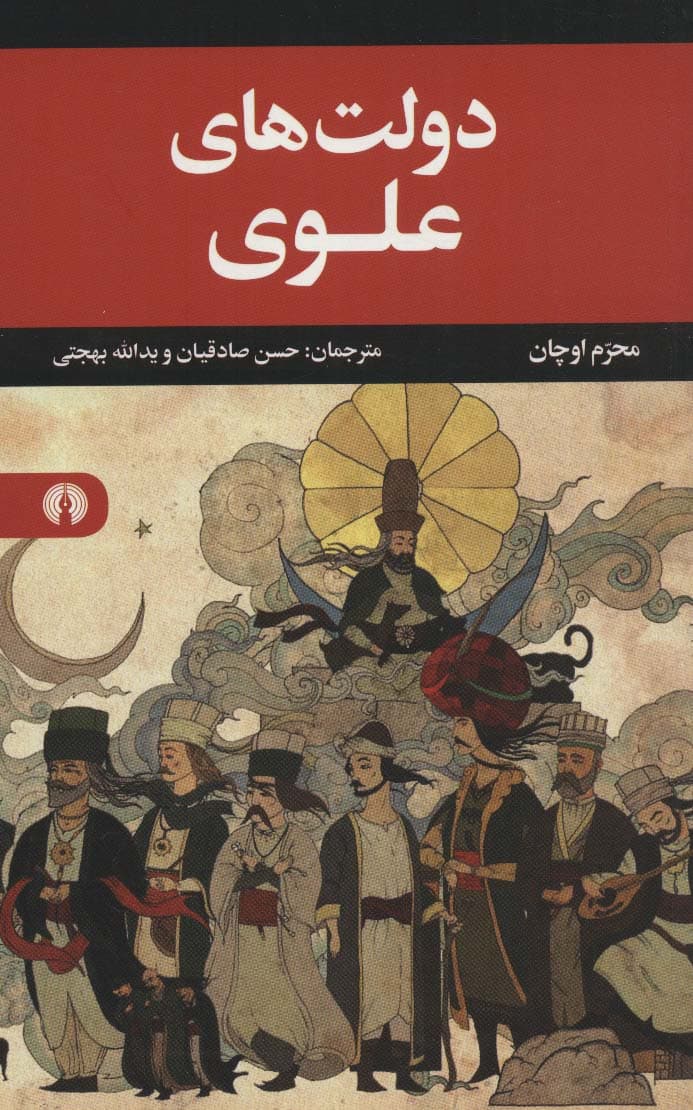 دولت های علوی