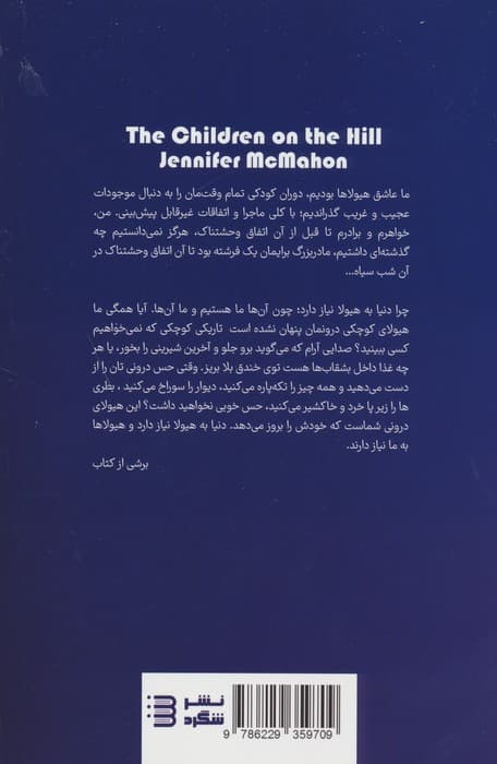 بچه های روی تپه