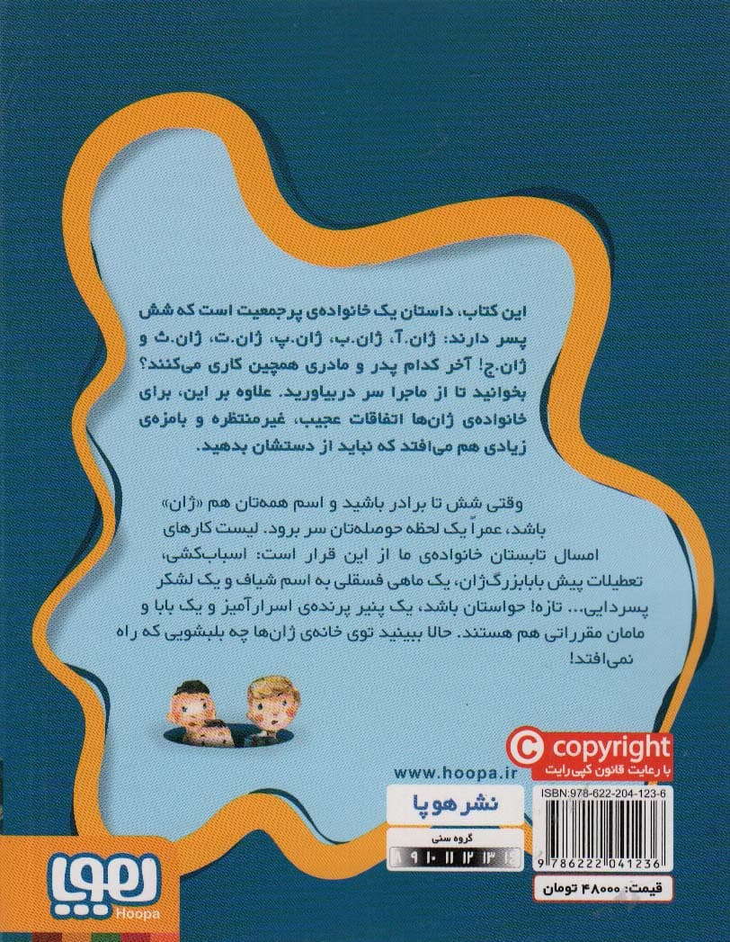 ماجراهای ژان و ژان وژان! 2 (پنیر پرنده)