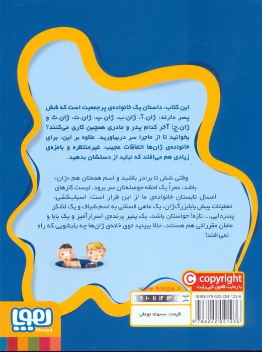 ماجراهای ژان و ژان وژان! 2 (پنیر پرنده)