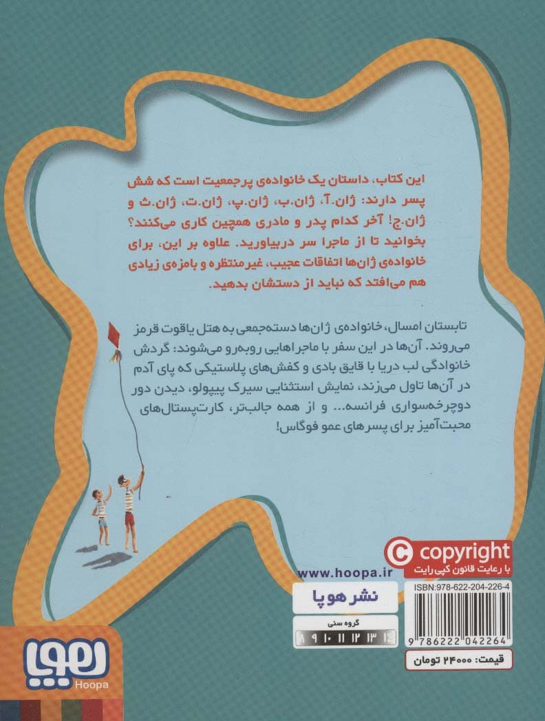 ماجراهای ژان و ژان و ژان! 4 (تعطیلات شکلاتی)