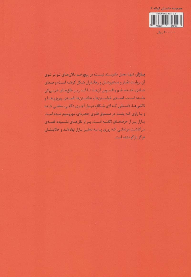 برادر سهراب (مجموعه داستان کوتاه 6)