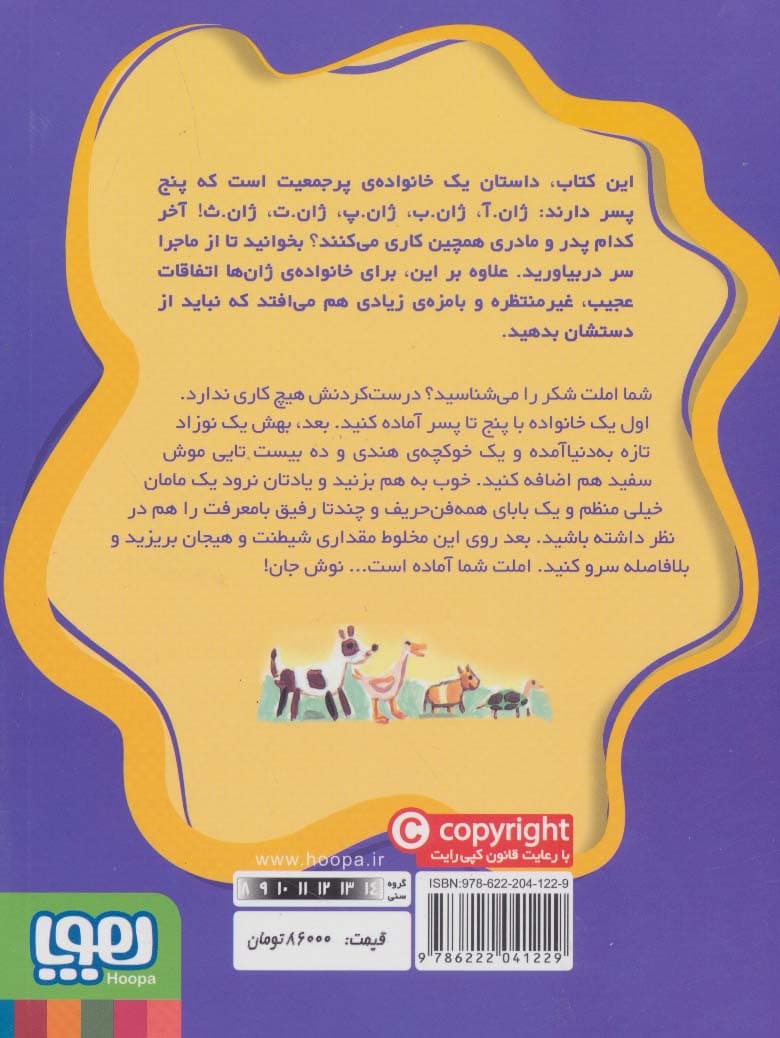 ماجراهای ژان و ژان وژان! 1 (املت شکر)