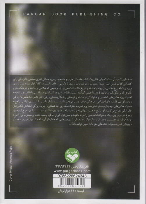 مخترع بزرگ (از مجموعه داستان های جست و جو در مدرسه)