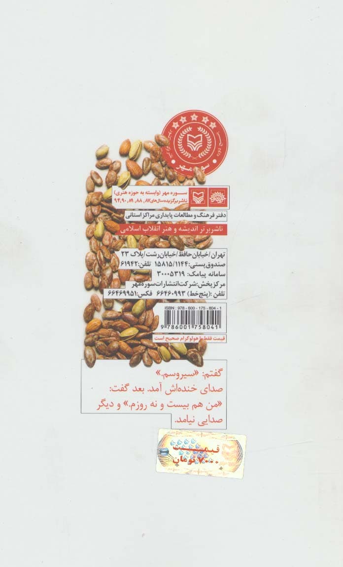 31 روز و 5 انگشت (مجموعه داستان کوتاه طنز)