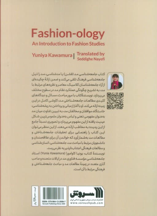 جامعه شناسی مد (مقدمه ای بر مطالعات مد (فشن))