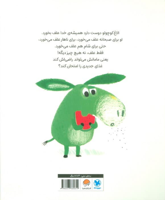 الاغ سبز کوچولو