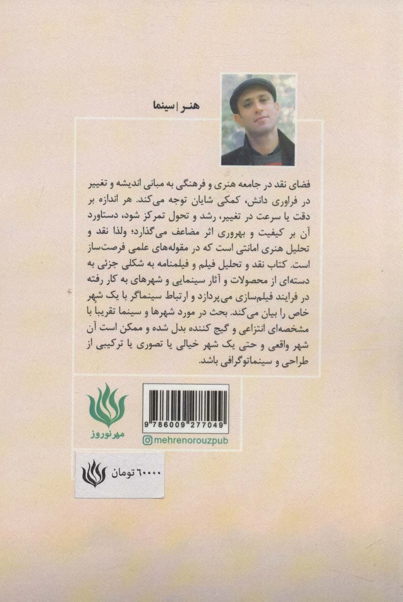 نقد و تحلیل هنری بر فیلم و فیلمنامه