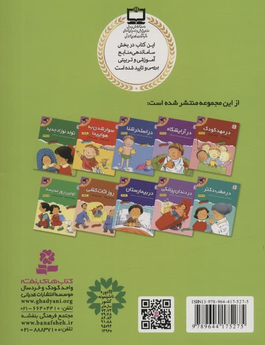 اولین تجربه های تو 5 (تولد نوزاد جدید)