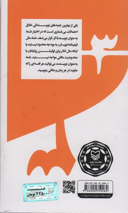 گام به گام تا داستان نویسی حرفه ای 3 (نویسندگی خلاق به زبان ساده:خلق شخصیت ها و داستان های جذاب)